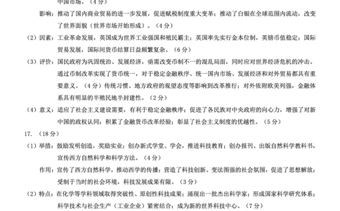 重庆市2025年普通高等学校招生全国统一考试康德调研（四）历史答案_2025年4月_250402重庆市2025年普通高等学校招生全国统一考试康德调研（四）（全科）