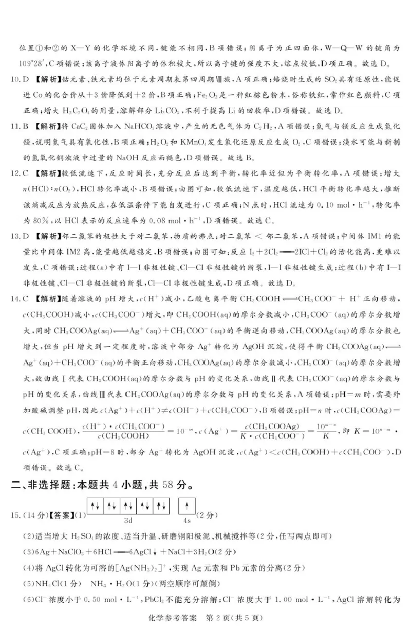 湘豫联考高三化学参考答案及评分细则补充_2025年5月_250527湘豫名校联考2024-2025学年高三下学期第四次模拟考试（全科）_湘豫名校联考2024-2025学年高三下学期第四次模拟考试化学试题