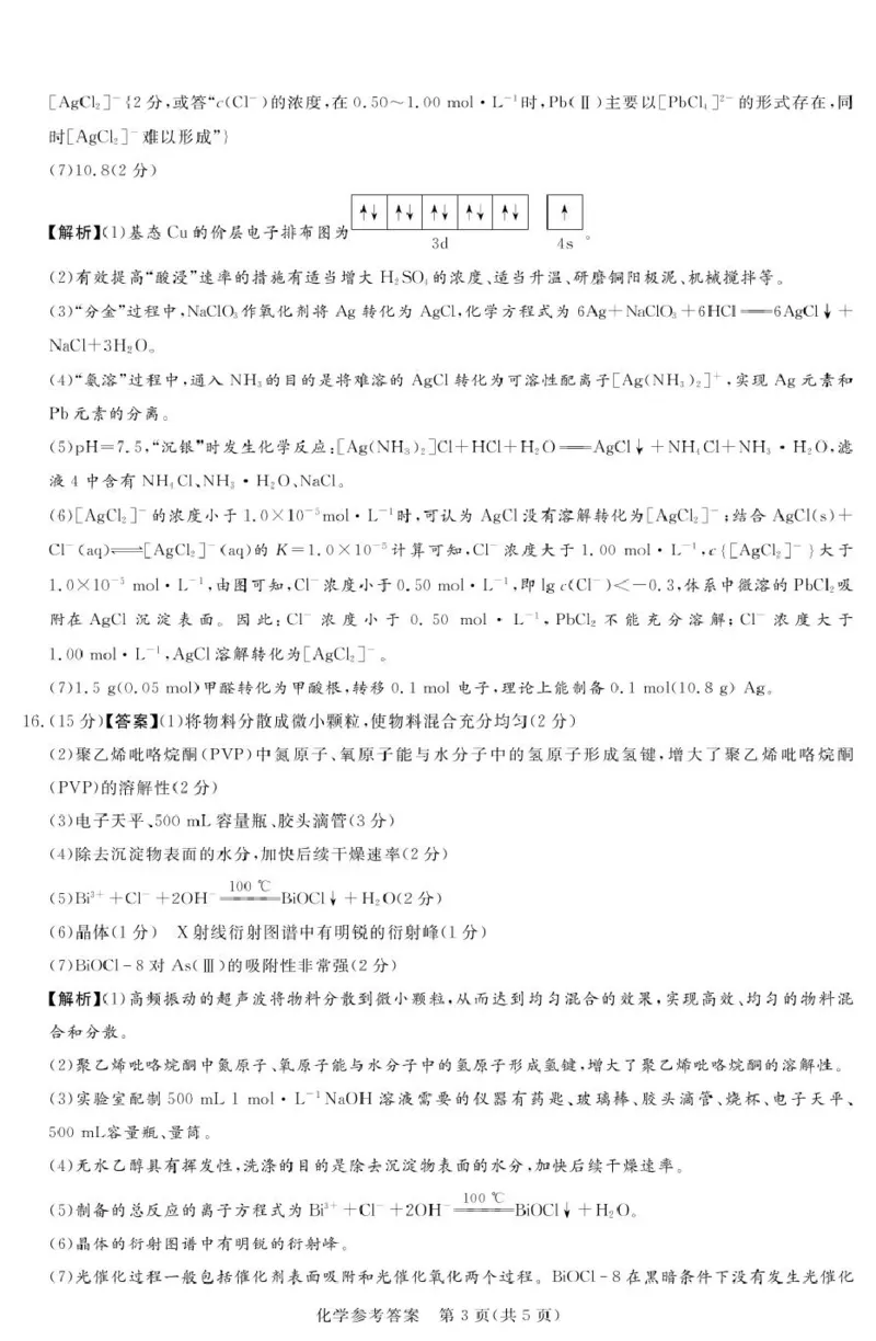 湘豫联考高三化学参考答案及评分细则补充_2025年5月_250527湘豫名校联考2024-2025学年高三下学期第四次模拟考试（全科）_湘豫名校联考2024-2025学年高三下学期第四次模拟考试化学试题