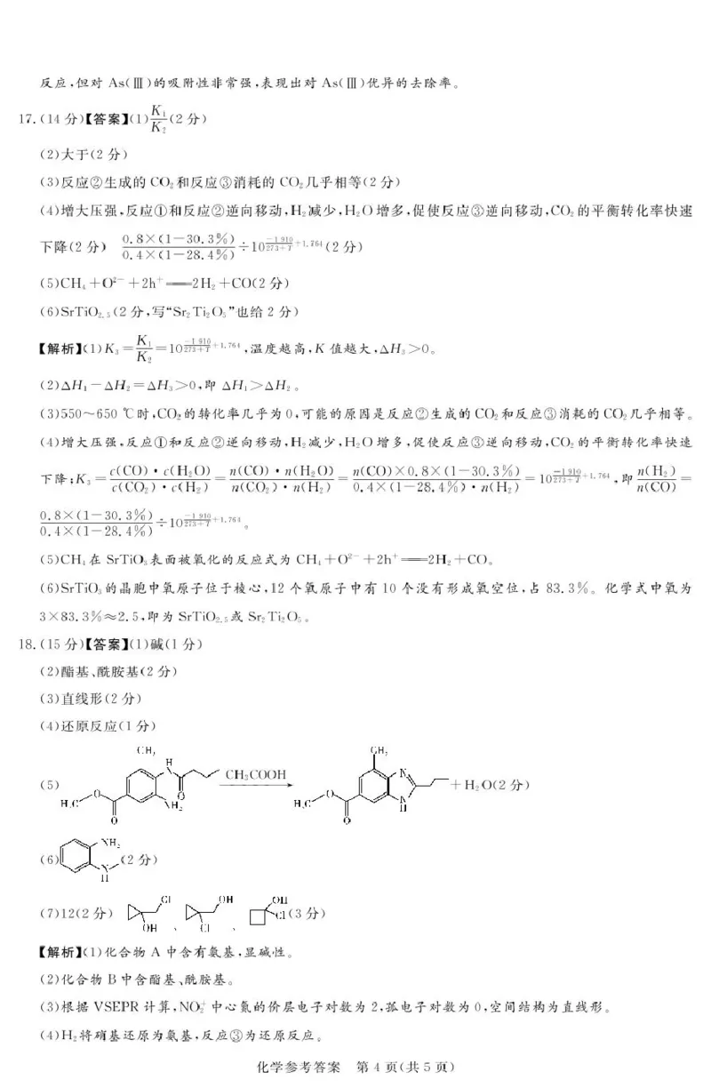 湘豫联考高三化学参考答案及评分细则补充_2025年5月_250527湘豫名校联考2024-2025学年高三下学期第四次模拟考试（全科）_湘豫名校联考2024-2025学年高三下学期第四次模拟考试化学试题