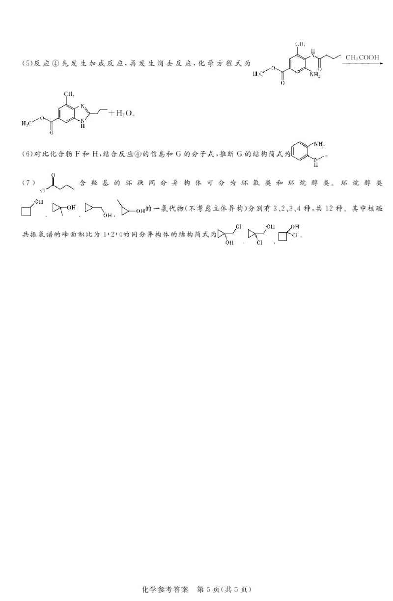 湘豫联考高三化学参考答案及评分细则补充_2025年5月_250527湘豫名校联考2024-2025学年高三下学期第四次模拟考试（全科）_湘豫名校联考2024-2025学年高三下学期第四次模拟考试化学试题