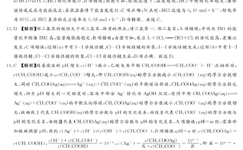 湘豫联考高三化学参考答案及评分细则补充_2025年5月_250527湘豫名校联考2024-2025学年高三下学期第四次模拟考试（全科）_湘豫名校联考2024-2025学年高三下学期第四次模拟考试化学试题