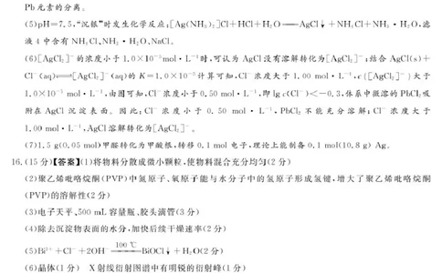 湘豫联考高三化学参考答案及评分细则补充_2025年5月_250527湘豫名校联考2024-2025学年高三下学期第四次模拟考试（全科）_湘豫名校联考2024-2025学年高三下学期第四次模拟考试化学试题