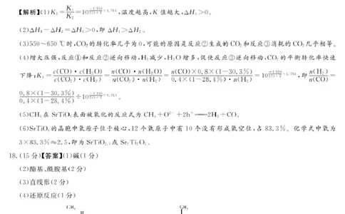 湘豫联考高三化学参考答案及评分细则补充_2025年5月_250527湘豫名校联考2024-2025学年高三下学期第四次模拟考试（全科）_湘豫名校联考2024-2025学年高三下学期第四次模拟考试化学试题