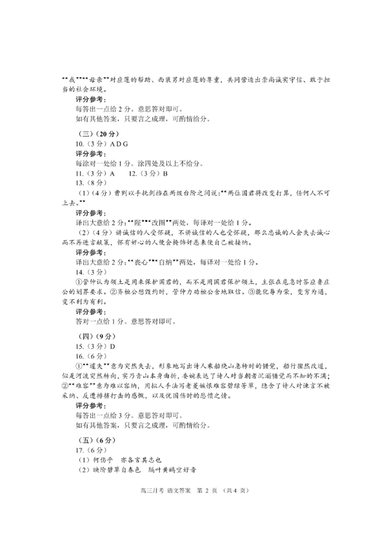 甘肃省2025年高三（3月）考试卷语文答案_2025年3月_250314甘肃省2025年高三（3月）考试卷（甘肃一诊）（全科）_甘肃省2025年高三（3月）考试卷语文