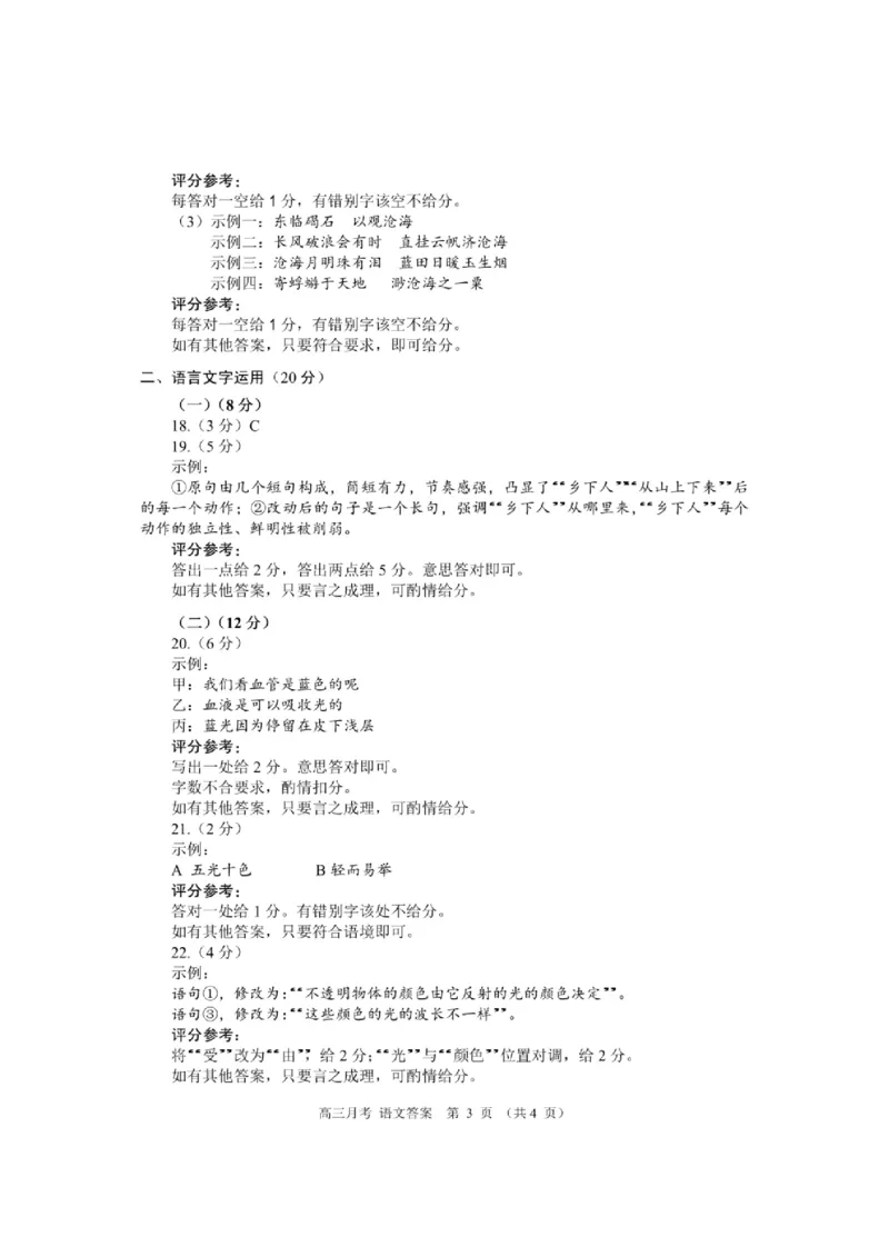 甘肃省2025年高三（3月）考试卷语文答案_2025年3月_250314甘肃省2025年高三（3月）考试卷（甘肃一诊）（全科）_甘肃省2025年高三（3月）考试卷语文