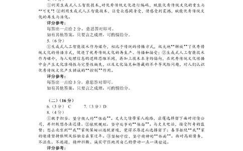 甘肃省2025年高三（3月）考试卷语文答案_2025年3月_250314甘肃省2025年高三（3月）考试卷（甘肃一诊）（全科）_甘肃省2025年高三（3月）考试卷语文