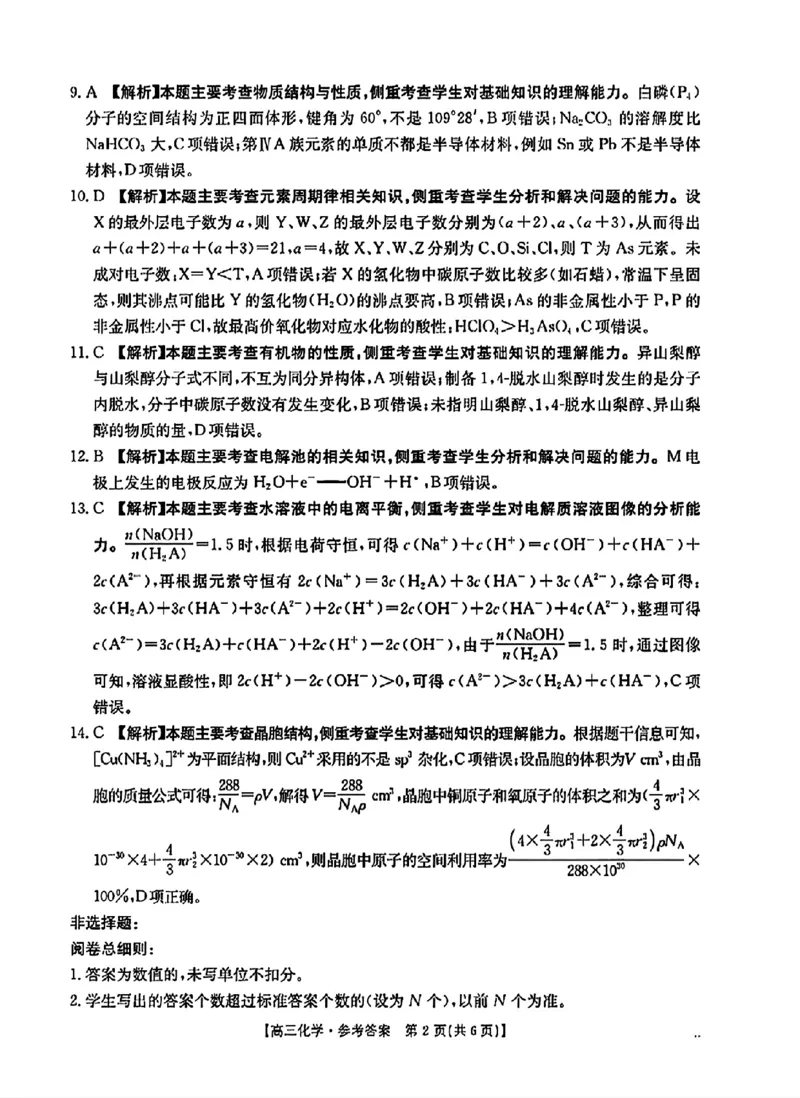 河南省驻马店金太阳2025届高三1月期末联考化学答案_2025年1月_250123河南省驻马店金太阳2025届高三1月期末联考（全科）_河南省驻马店2025届高三1月期末联考化学