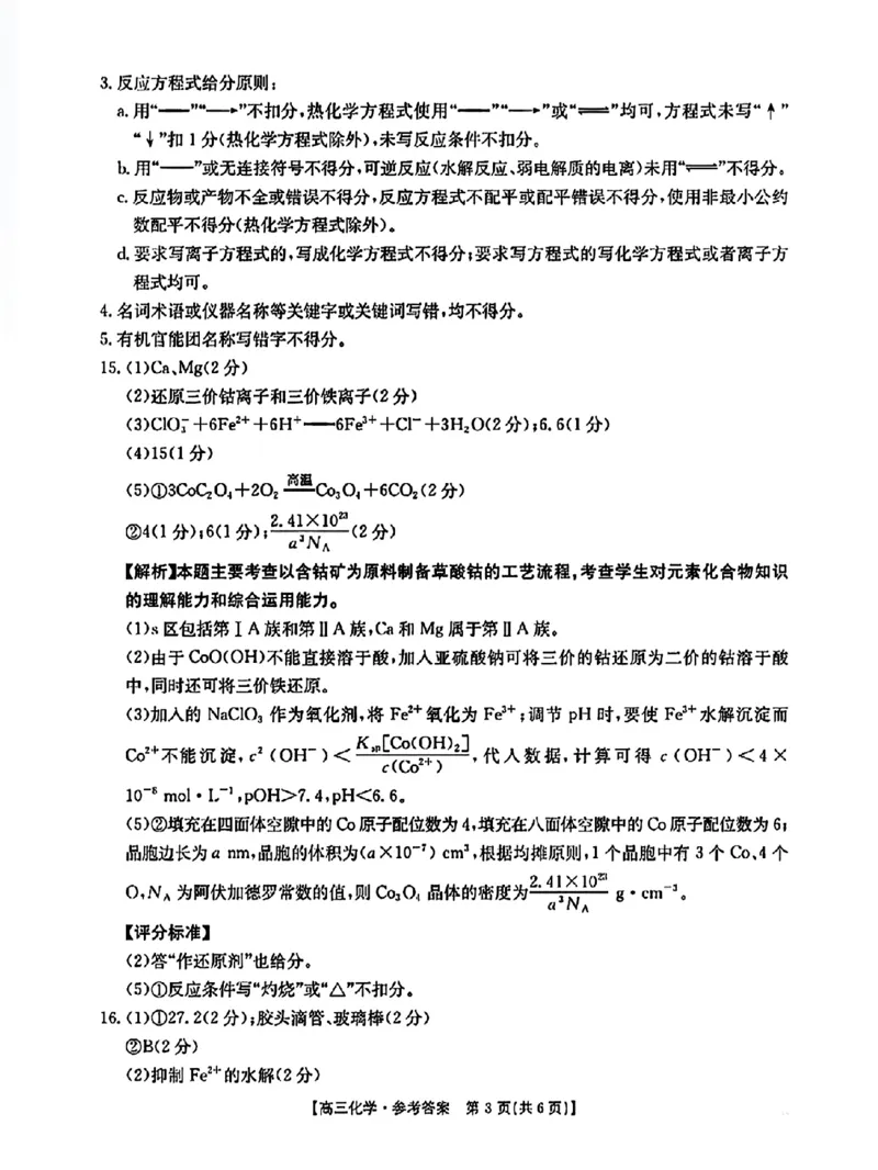 河南省驻马店金太阳2025届高三1月期末联考化学答案_2025年1月_250123河南省驻马店金太阳2025届高三1月期末联考（全科）_河南省驻马店2025届高三1月期末联考化学