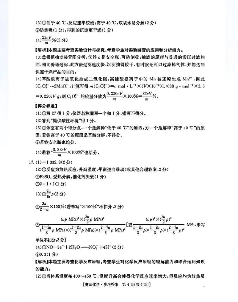 河南省驻马店金太阳2025届高三1月期末联考化学答案_2025年1月_250123河南省驻马店金太阳2025届高三1月期末联考（全科）_河南省驻马店2025届高三1月期末联考化学