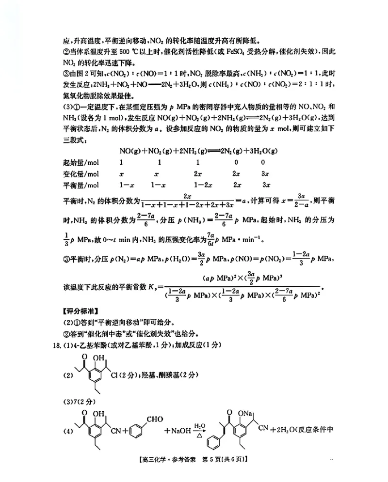 河南省驻马店金太阳2025届高三1月期末联考化学答案_2025年1月_250123河南省驻马店金太阳2025届高三1月期末联考（全科）_河南省驻马店2025届高三1月期末联考化学