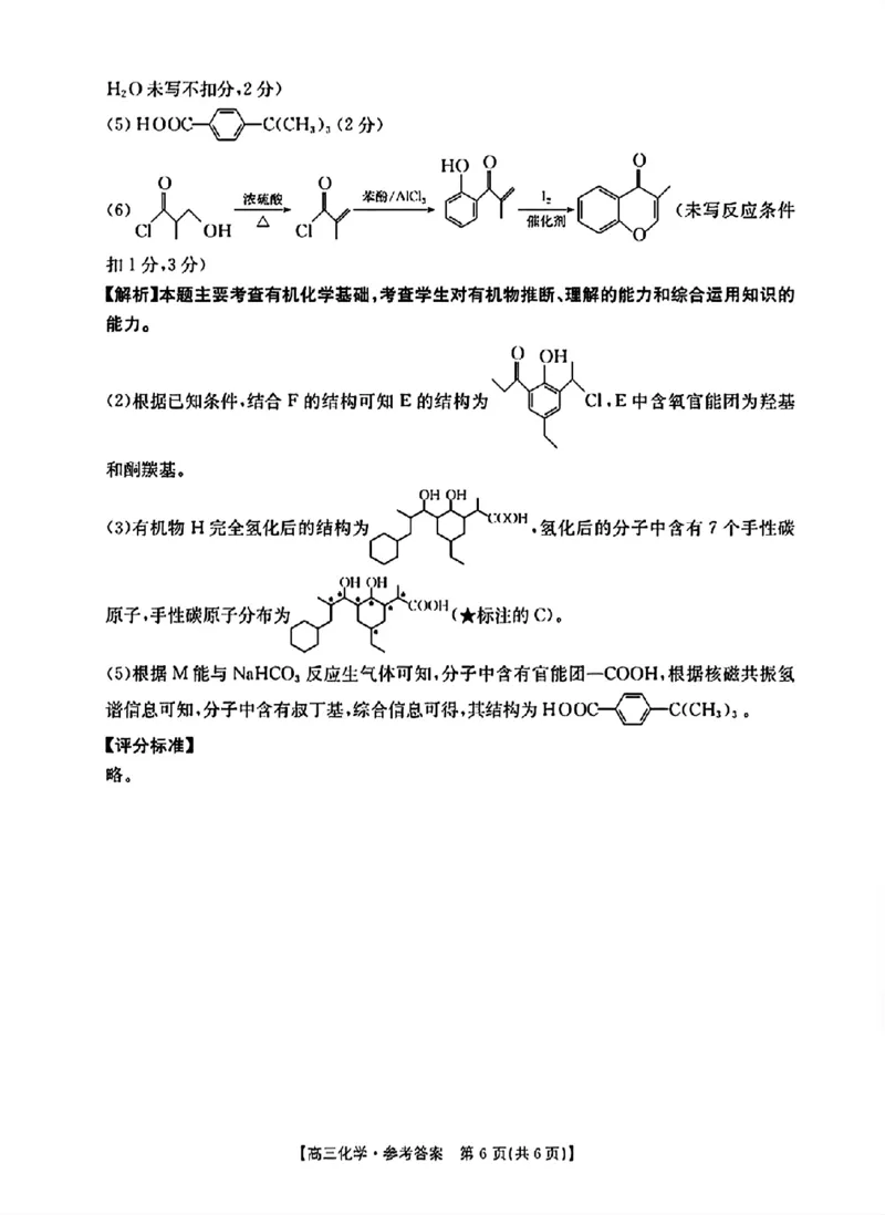 河南省驻马店金太阳2025届高三1月期末联考化学答案_2025年1月_250123河南省驻马店金太阳2025届高三1月期末联考（全科）_河南省驻马店2025届高三1月期末联考化学