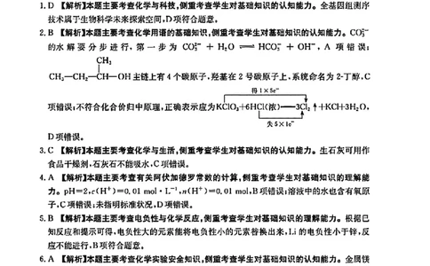 河南省驻马店金太阳2025届高三1月期末联考化学答案_2025年1月_250123河南省驻马店金太阳2025届高三1月期末联考（全科）_河南省驻马店2025届高三1月期末联考化学