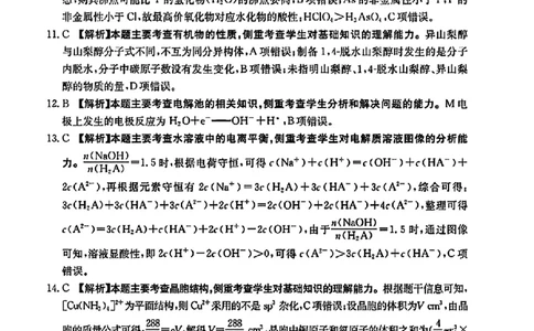 河南省驻马店金太阳2025届高三1月期末联考化学答案_2025年1月_250123河南省驻马店金太阳2025届高三1月期末联考（全科）_河南省驻马店2025届高三1月期末联考化学