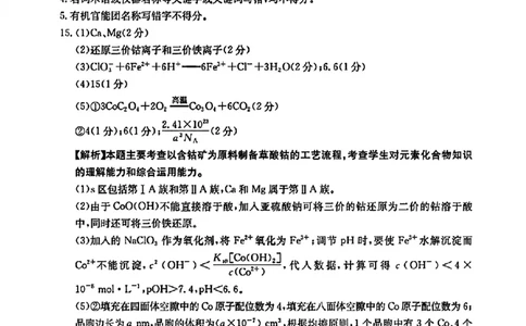 河南省驻马店金太阳2025届高三1月期末联考化学答案_2025年1月_250123河南省驻马店金太阳2025届高三1月期末联考（全科）_河南省驻马店2025届高三1月期末联考化学