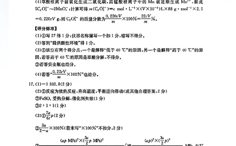 河南省驻马店金太阳2025届高三1月期末联考化学答案_2025年1月_250123河南省驻马店金太阳2025届高三1月期末联考（全科）_河南省驻马店2025届高三1月期末联考化学