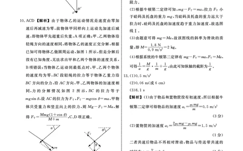 物理2025年辽宁高三10月联考答案_2025年10月_251012辽宁省名校联盟2025年高三10月份联合考试（全科）