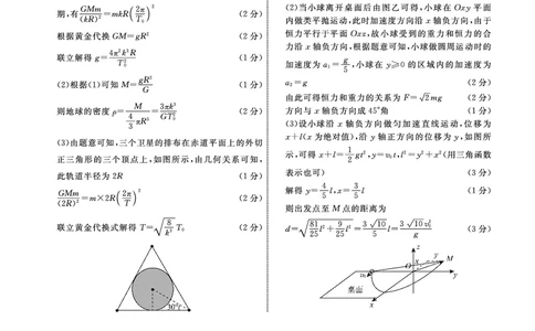 物理2025年辽宁高三10月联考答案_2025年10月_251012辽宁省名校联盟2025年高三10月份联合考试（全科）