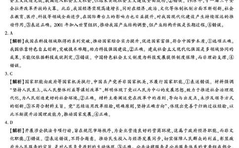 咸阳市2025届高考第三次模拟检测政治试题政治_2025年5月_0501陕西省咸阳市2025年高考模拟检测（三）（咸阳三模）（全科）_陕西省咸阳市2025届高三下学期高考模拟检测（三）政治试题
