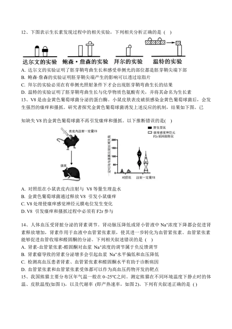 黑龙江省佳木斯市第一中学2025届高三上学期第五次调研考试生物Word版含答案_2025年1月_250108黑龙江省佳木斯市第一中学2025届高三上学期第五次调研考试（全科）