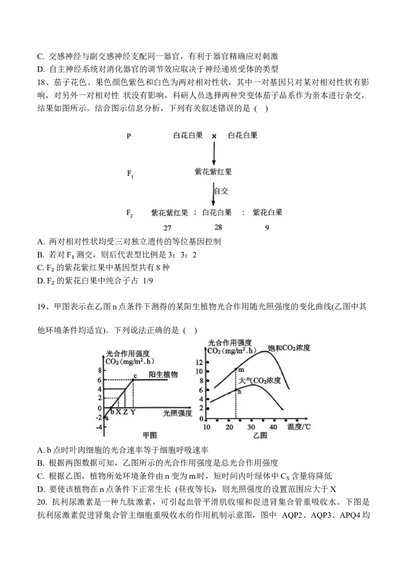 黑龙江省佳木斯市第一中学2025届高三上学期第五次调研考试生物Word版含答案_2025年1月_250108黑龙江省佳木斯市第一中学2025届高三上学期第五次调研考试（全科）