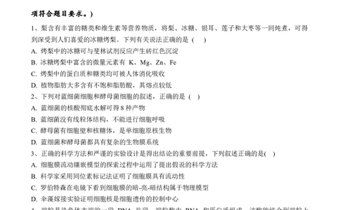 黑龙江省佳木斯市第一中学2025届高三上学期第五次调研考试生物Word版含答案_2025年1月_250108黑龙江省佳木斯市第一中学2025届高三上学期第五次调研考试（全科）
