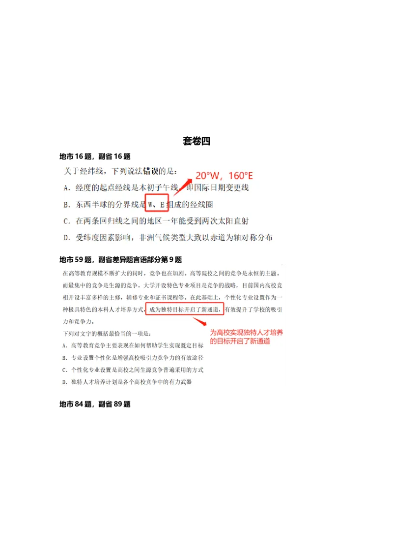 四海二期行测套题勘误汇总叛逆小樱桃_2026考公资料_花生十三合集_2024+2023年资料_套题班2024花生、飞扬套题班2期_讲义_勘误汇总-23下半年二期行测套题冲刺