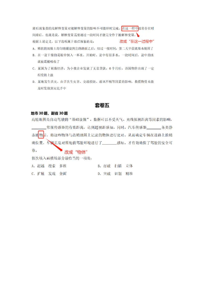 四海二期行测套题勘误汇总叛逆小樱桃_2026考公资料_花生十三合集_2024+2023年资料_套题班2024花生、飞扬套题班2期_讲义_勘误汇总-23下半年二期行测套题冲刺