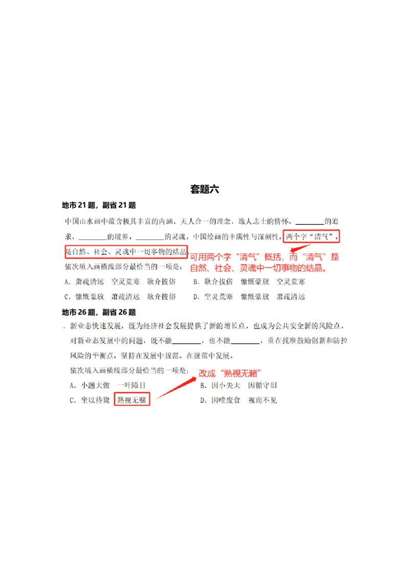 四海二期行测套题勘误汇总叛逆小樱桃_2026考公资料_花生十三合集_2024+2023年资料_套题班2024花生、飞扬套题班2期_讲义_勘误汇总-23下半年二期行测套题冲刺