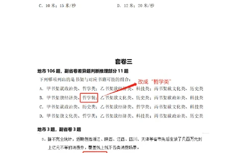 四海二期行测套题勘误汇总叛逆小樱桃_2026考公资料_花生十三合集_2024+2023年资料_套题班2024花生、飞扬套题班2期_讲义_勘误汇总-23下半年二期行测套题冲刺