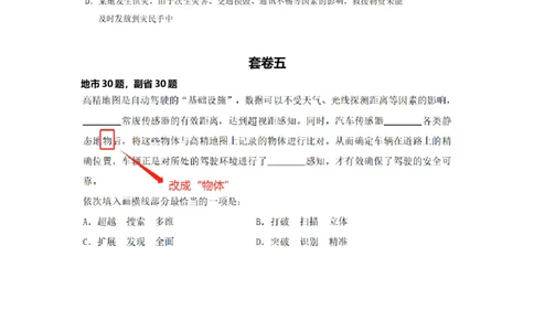 四海二期行测套题勘误汇总叛逆小樱桃_2026考公资料_花生十三合集_2024+2023年资料_套题班2024花生、飞扬套题班2期_讲义_勘误汇总-23下半年二期行测套题冲刺