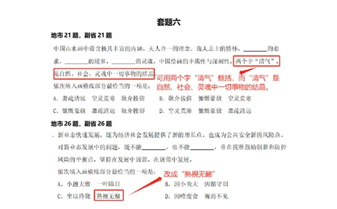 四海二期行测套题勘误汇总叛逆小樱桃_2026考公资料_花生十三合集_2024+2023年资料_套题班2024花生、飞扬套题班2期_讲义_勘误汇总-23下半年二期行测套题冲刺