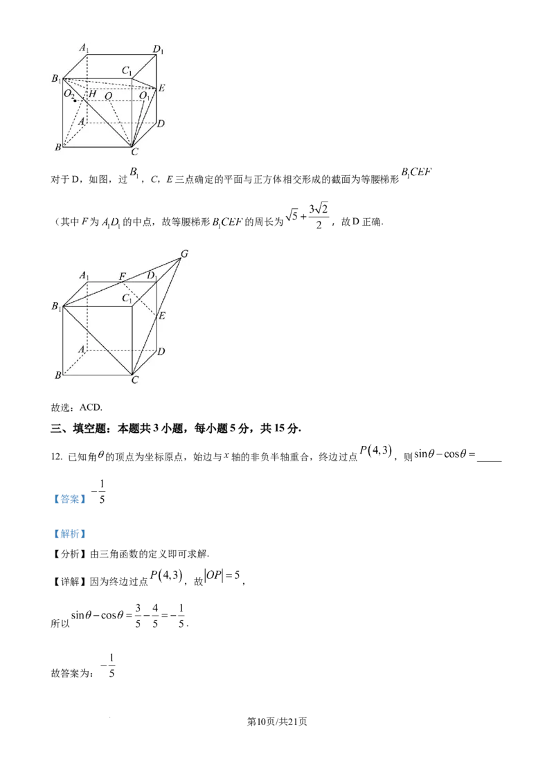 精品解析：福建省福州市四校联盟2025-2026学年高三上学期期中联考数学试题（解析版）_2025年11月_251123福建省福州市四校联盟2025-2026学年高三上学期期中联考（全科）