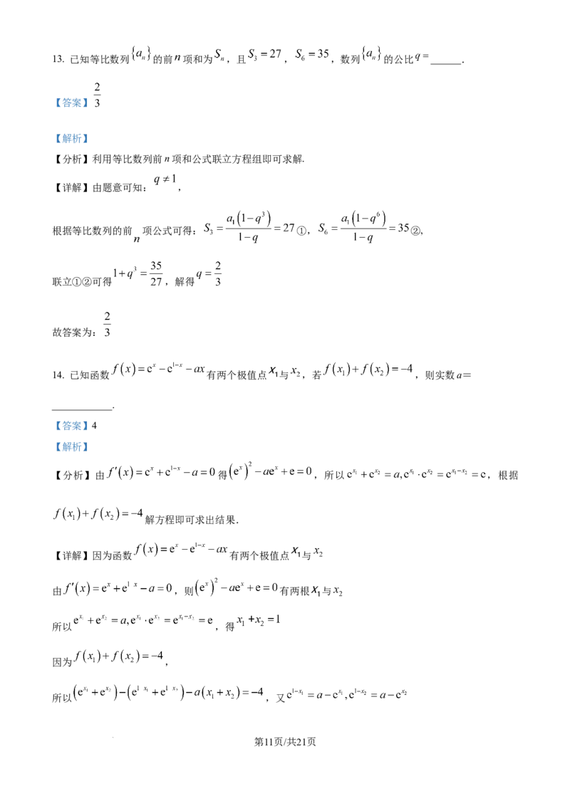 精品解析：福建省福州市四校联盟2025-2026学年高三上学期期中联考数学试题（解析版）_2025年11月_251123福建省福州市四校联盟2025-2026学年高三上学期期中联考（全科）