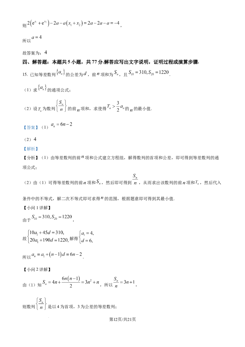 精品解析：福建省福州市四校联盟2025-2026学年高三上学期期中联考数学试题（解析版）_2025年11月_251123福建省福州市四校联盟2025-2026学年高三上学期期中联考（全科）