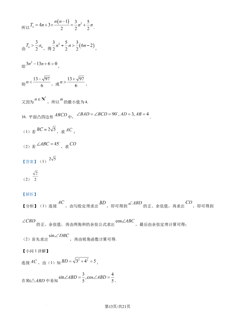 精品解析：福建省福州市四校联盟2025-2026学年高三上学期期中联考数学试题（解析版）_2025年11月_251123福建省福州市四校联盟2025-2026学年高三上学期期中联考（全科）