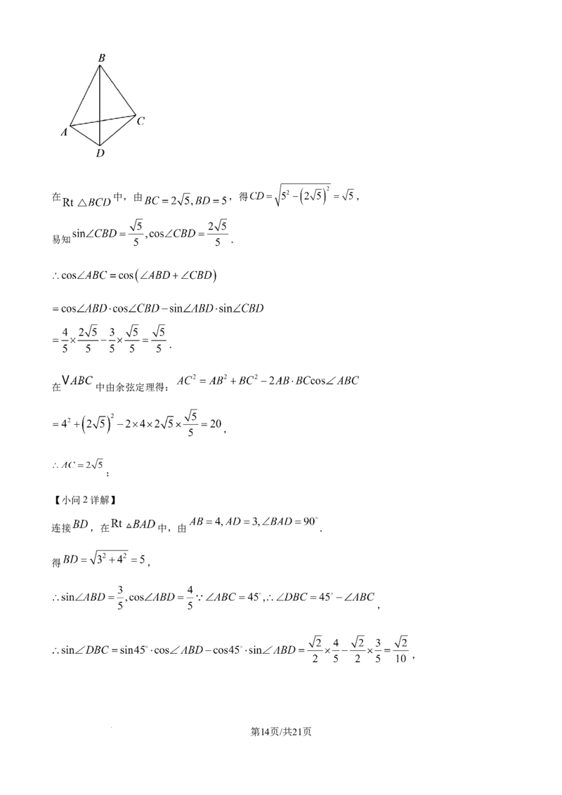 精品解析：福建省福州市四校联盟2025-2026学年高三上学期期中联考数学试题（解析版）_2025年11月_251123福建省福州市四校联盟2025-2026学年高三上学期期中联考（全科）