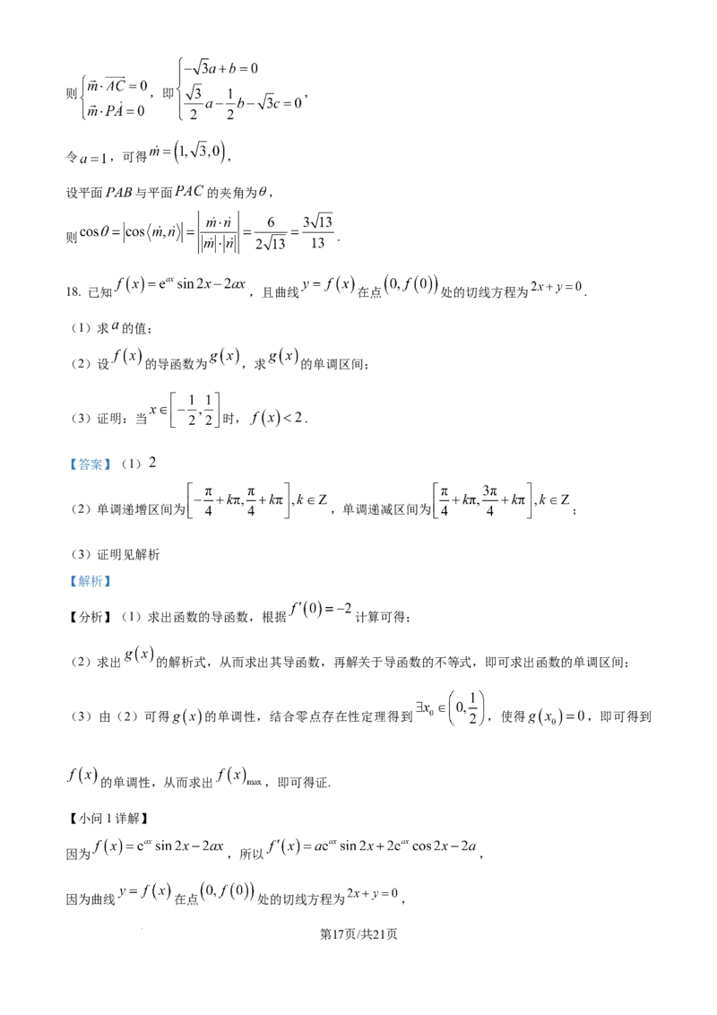 精品解析：福建省福州市四校联盟2025-2026学年高三上学期期中联考数学试题（解析版）_2025年11月_251123福建省福州市四校联盟2025-2026学年高三上学期期中联考（全科）