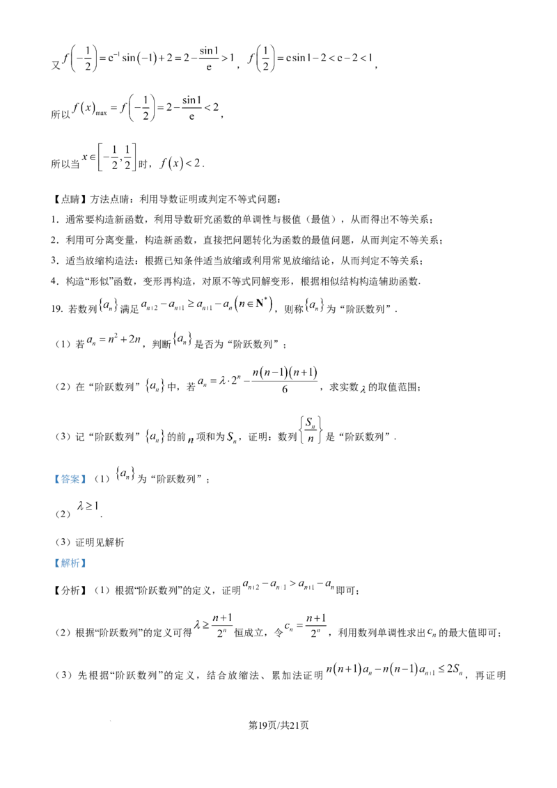 精品解析：福建省福州市四校联盟2025-2026学年高三上学期期中联考数学试题（解析版）_2025年11月_251123福建省福州市四校联盟2025-2026学年高三上学期期中联考（全科）