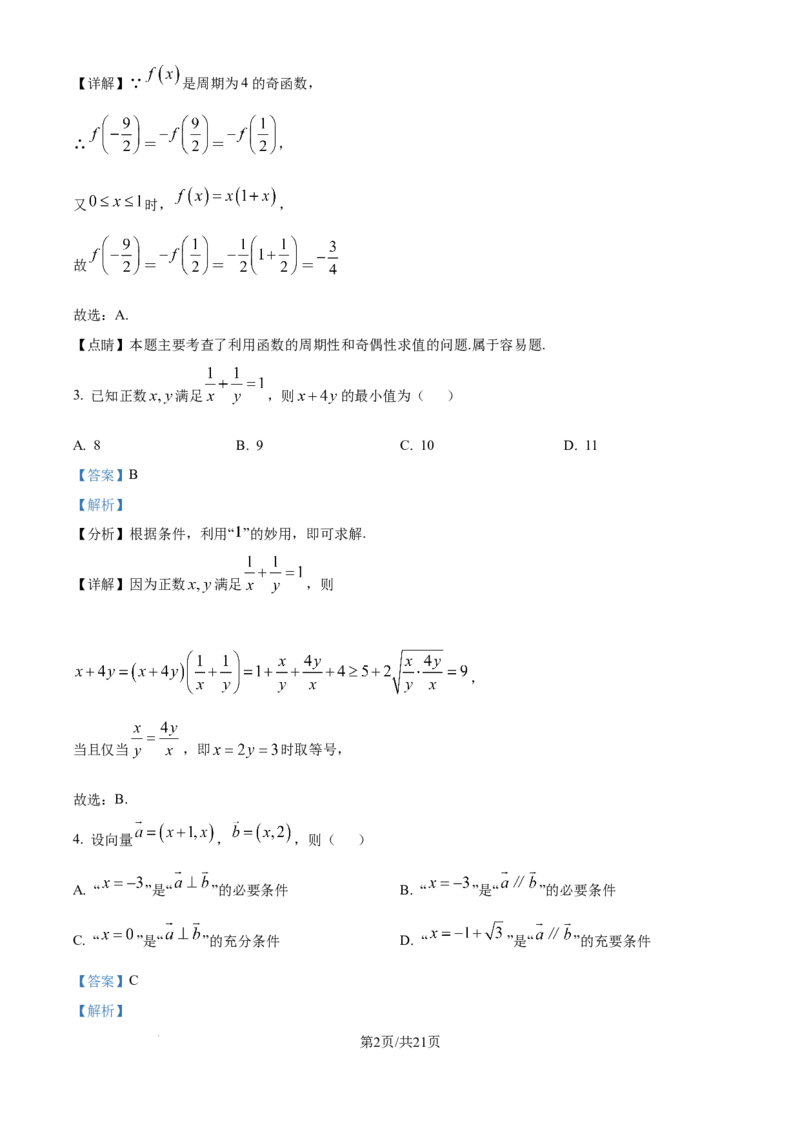 精品解析：福建省福州市四校联盟2025-2026学年高三上学期期中联考数学试题（解析版）_2025年11月_251123福建省福州市四校联盟2025-2026学年高三上学期期中联考（全科）