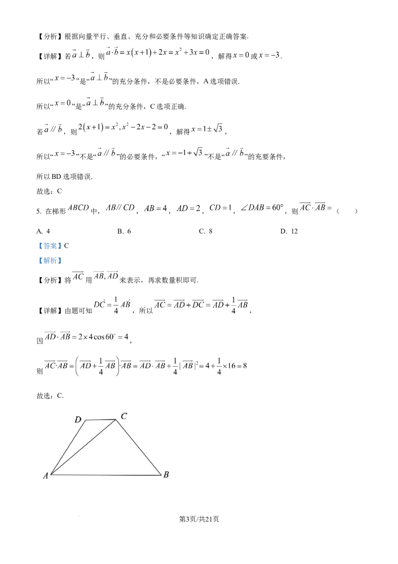 精品解析：福建省福州市四校联盟2025-2026学年高三上学期期中联考数学试题（解析版）_2025年11月_251123福建省福州市四校联盟2025-2026学年高三上学期期中联考（全科）