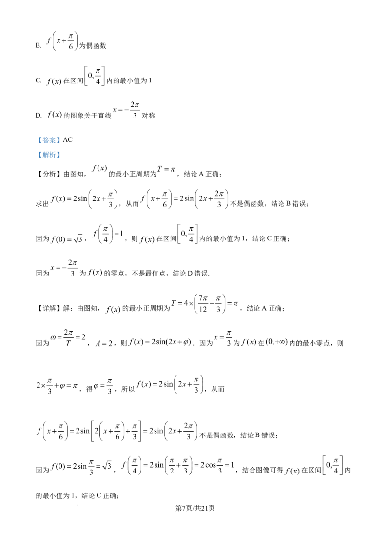 精品解析：福建省福州市四校联盟2025-2026学年高三上学期期中联考数学试题（解析版）_2025年11月_251123福建省福州市四校联盟2025-2026学年高三上学期期中联考（全科）