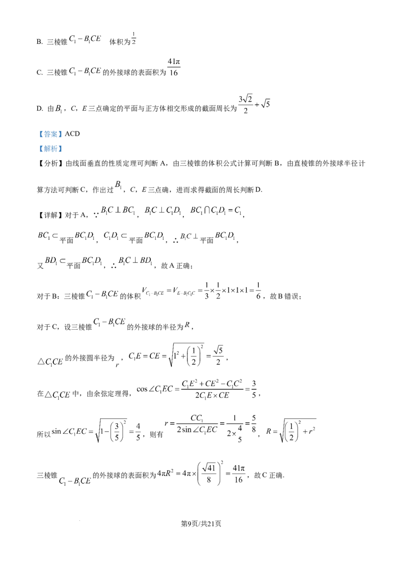 精品解析：福建省福州市四校联盟2025-2026学年高三上学期期中联考数学试题（解析版）_2025年11月_251123福建省福州市四校联盟2025-2026学年高三上学期期中联考（全科）