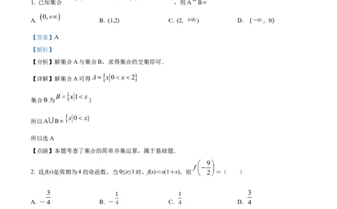 精品解析：福建省福州市四校联盟2025-2026学年高三上学期期中联考数学试题（解析版）_2025年11月_251123福建省福州市四校联盟2025-2026学年高三上学期期中联考（全科）