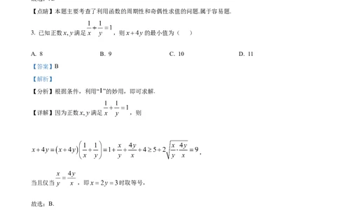 精品解析：福建省福州市四校联盟2025-2026学年高三上学期期中联考数学试题（解析版）_2025年11月_251123福建省福州市四校联盟2025-2026学年高三上学期期中联考（全科）