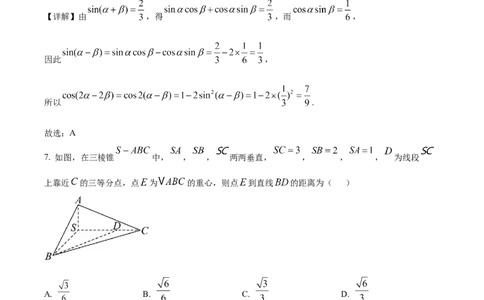 精品解析：福建省福州市四校联盟2025-2026学年高三上学期期中联考数学试题（解析版）_2025年11月_251123福建省福州市四校联盟2025-2026学年高三上学期期中联考（全科）