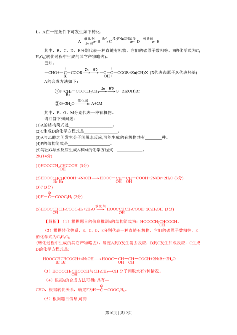 2009年高考化学试卷（四川）（解析卷）_化学历年高考真题_新&middot;PDF版2008-2025&middot;高考化学真题_化学（按试卷类型分类）2008-2025_自主命题卷&middot;化学（2008-2025）(1)