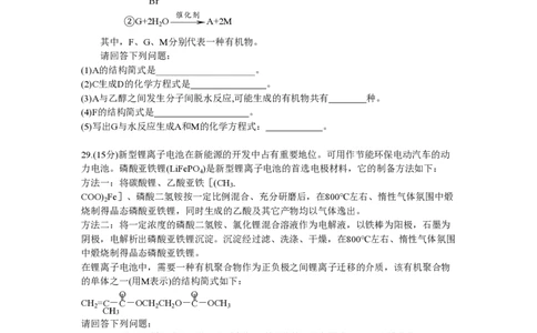 2009年高考化学试卷（四川）（解析卷）_化学历年高考真题_新&middot;PDF版2008-2025&middot;高考化学真题_化学（按试卷类型分类）2008-2025_自主命题卷&middot;化学（2008-2025）(1)