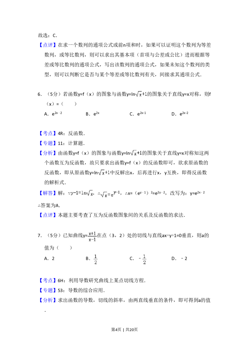 2008年高考数学试卷（理）（全国卷Ⅰ）（解析卷）_数学历年高考真题_新&middot;PDF版2008-2025&middot;高考数学真题_数学（按省份分类）2008-2025_2008-2025&middot;（河南）数学高考真题