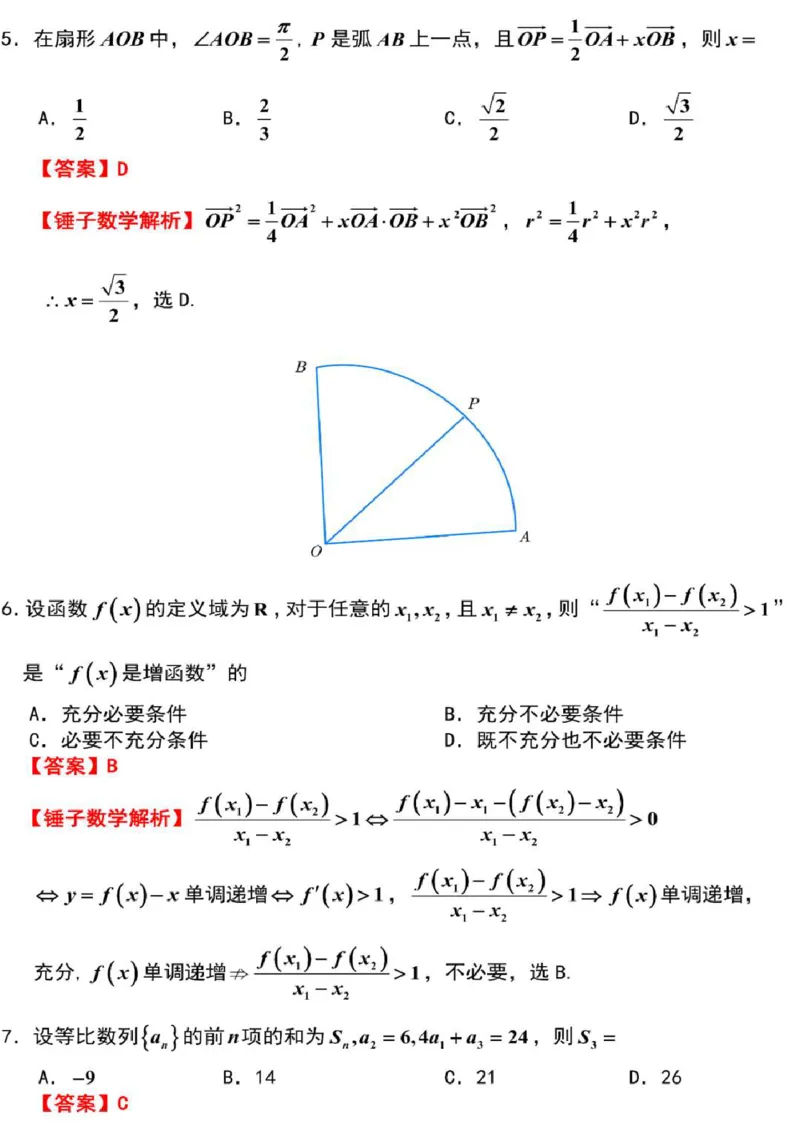 数学答案_2025年11月_251123江苏省南通市海安市2026届高三年级上学期期中学业质量监测（全科）_江苏省南通市海安市2026届高三年级上学期期中学业质量监测数学试卷（含答案）